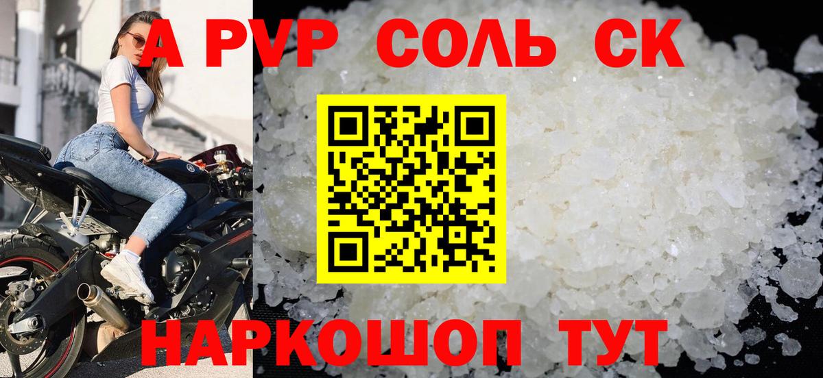 Alfa_PVP крисы CK Семилуки