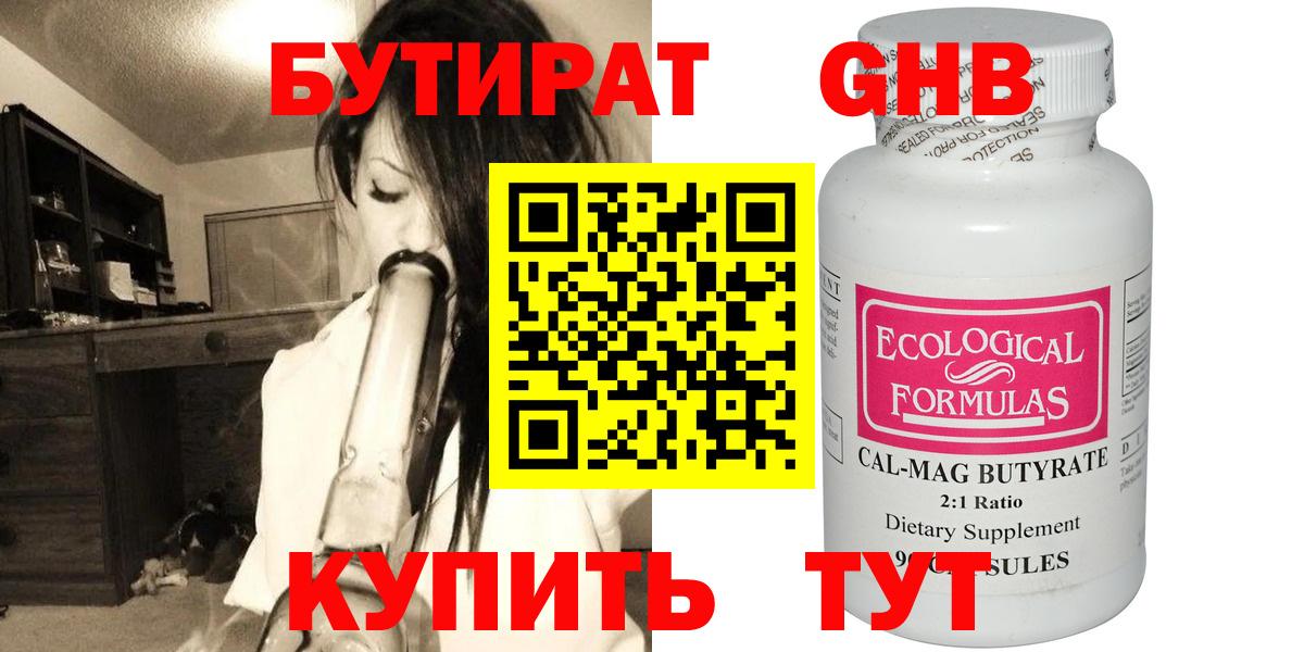 Бутират оксибутират Семилуки