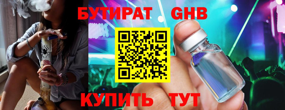 БУТИРАТ жидкий экстази  Вход с VPN  Семилуки 
