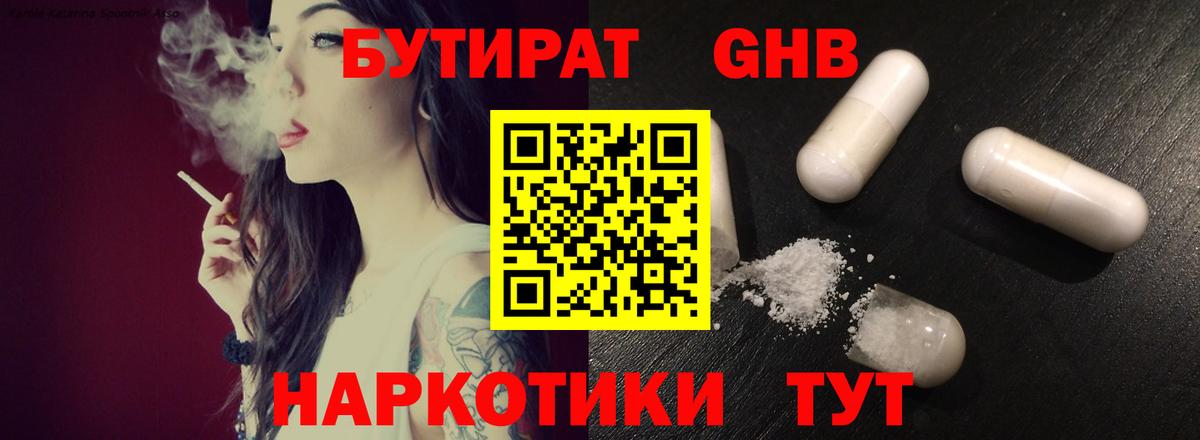 БУТИРАТ буратино  Семилуки 