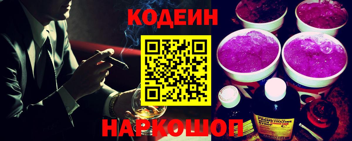 Кодеиновый сироп Lean напиток Lean (лин) Семилуки