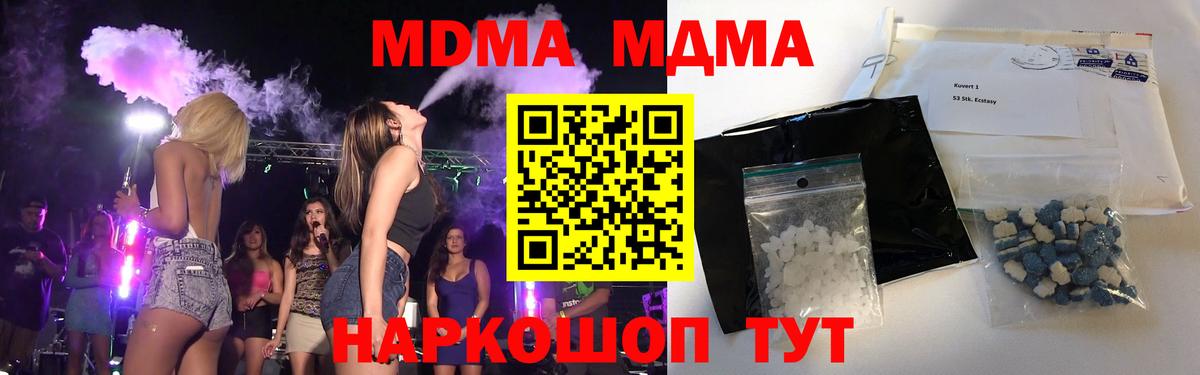 МДМА молли  MDMA кристаллы  Семилуки 