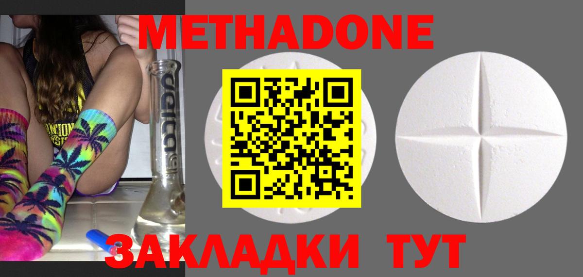 МЕТАДОН methadone  Метадон белоснежный  Семилуки 