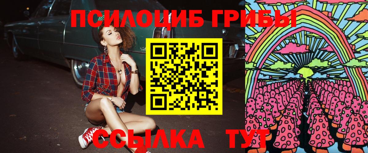 Псилоцибиновые грибы Magic Shrooms Семилуки